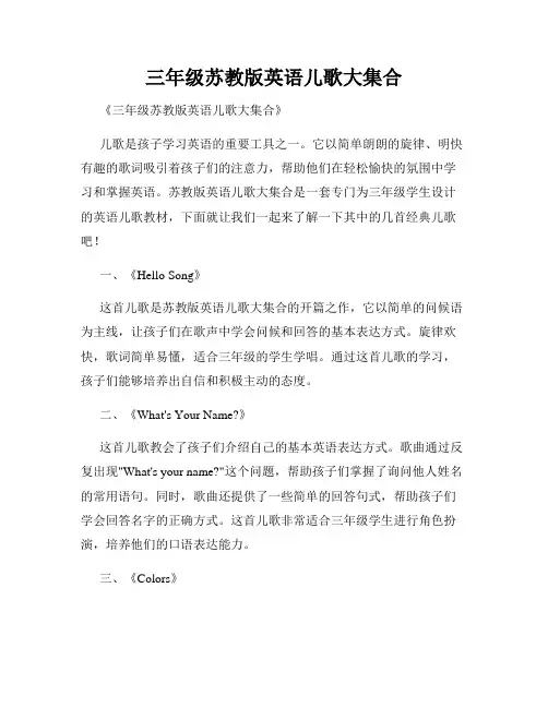 三年级苏教版英语儿歌大集合