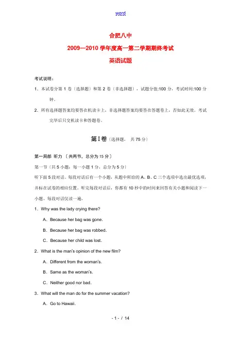 安徽省合肥八中2010年高一英语下学期期末考试新人教版【会员独享】