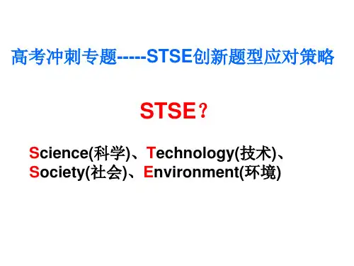高考化学与STSE.