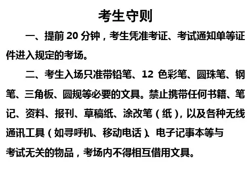 剑桥英语考生守则