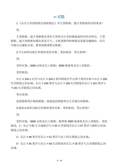 海进江试题