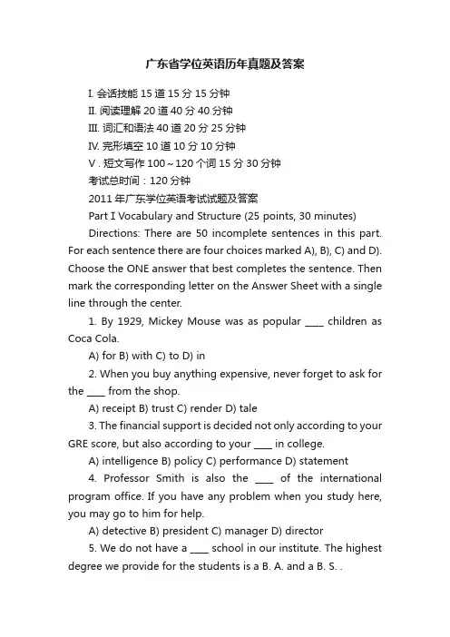 广东省学位英语历年真题及答案