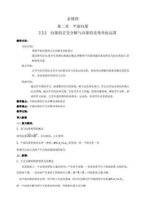 教学设计1： 2.2.2 向量的正交分解与向量的直角坐标运算