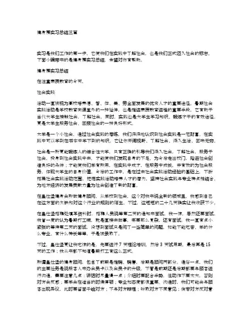 健身房实习总结三篇