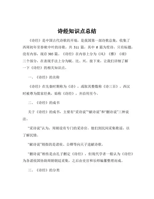 诗经知识点总结