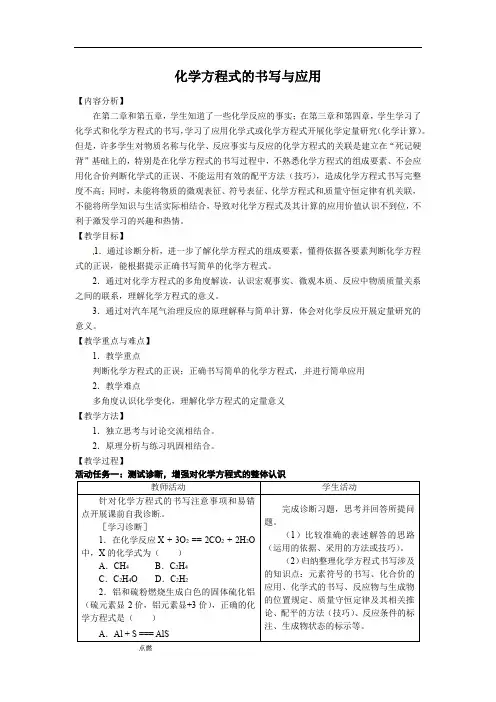 4.3 化学方程式的书写与应用 教学设计-2021-2022学年沪教版化学九年级上册