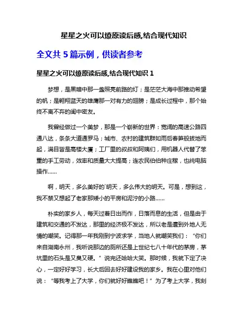 星星之火可以燎原读后感,结合现代知识