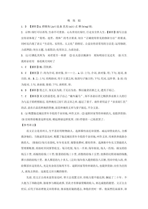 人教版高中语文必修一 晨读晚练答案32
