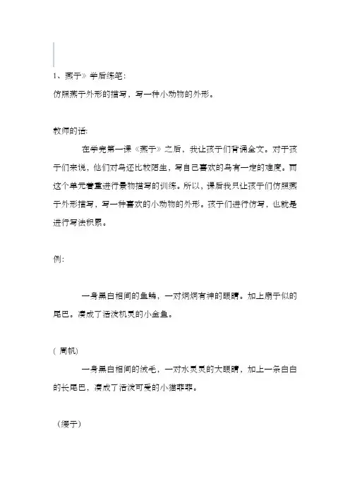 三年级下期小练笔