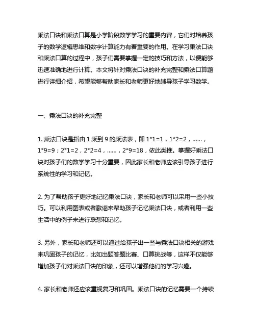 乘法口诀补充完整和乘法口算题