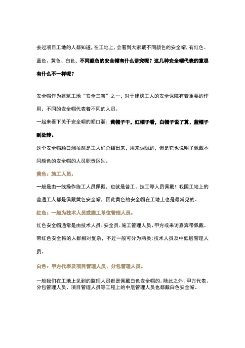 不同颜色的安全帽的讲究