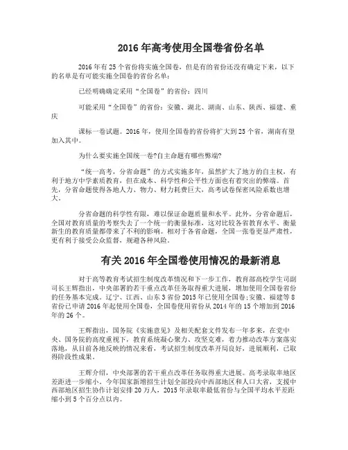 2016年高考使用全国卷省份名单