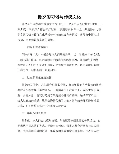 除夕的习俗与传统文化