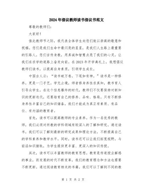 2024年倡议教师读书倡议书范文