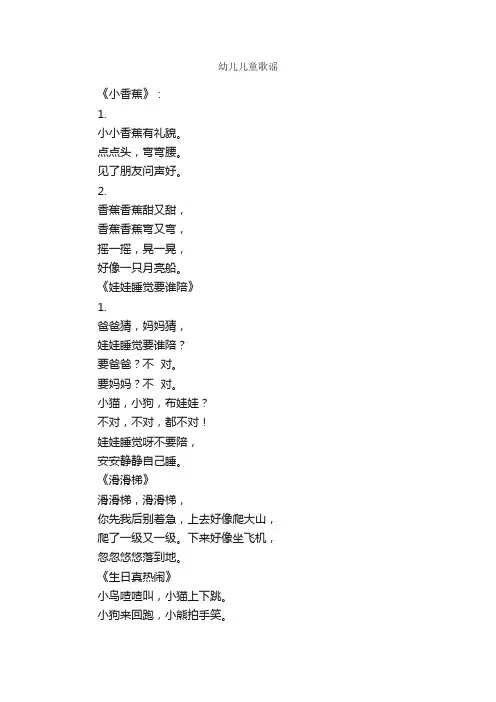幼儿儿童歌谣