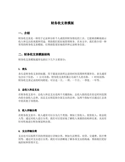 财务收支表模版