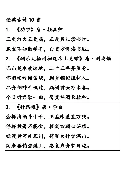 经典古诗10首