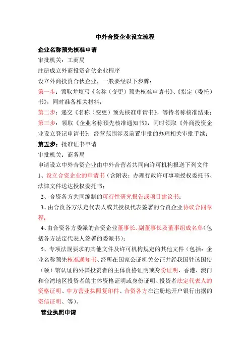 中外合资企业设立流程
