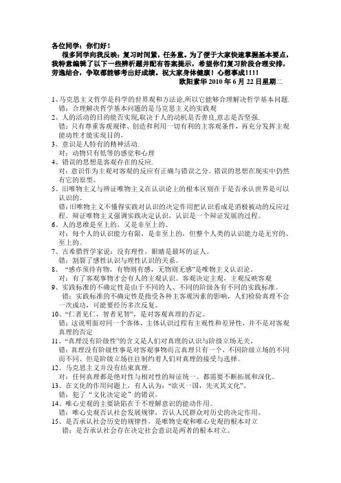 马克思主义基本原理概论辨析题要点