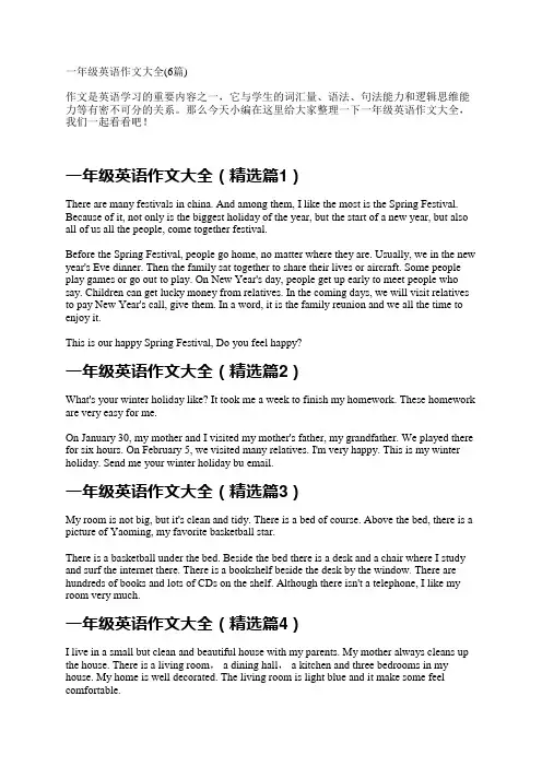 一年级英语作文大全(6篇)