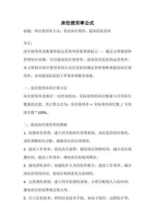 床位使用率公式
