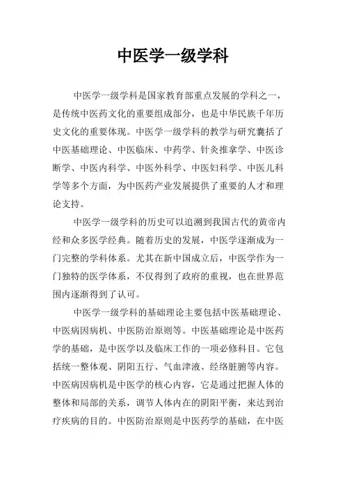 中医学一级学科
