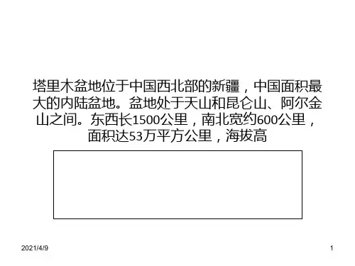 世界上最大的内陆盆地-塔里木盆地的介绍