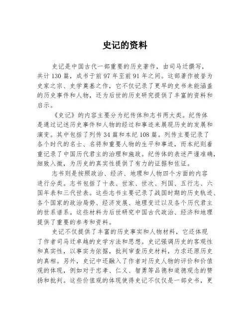 史记的资料