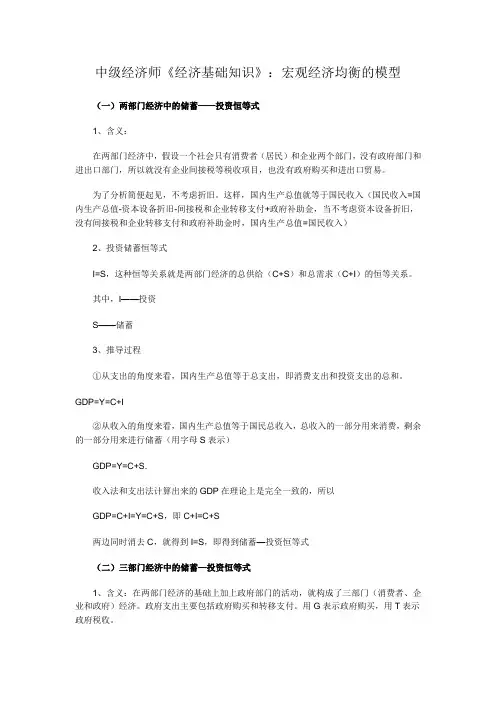 中级经济师《经济基础知识》：宏观经济均衡的模型