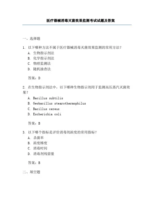 医疗器械消毒灭菌效果监测考试试题及答案