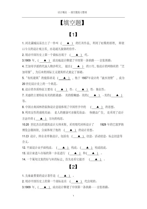 设计概论00688历年填空题(无答案整理)剖析