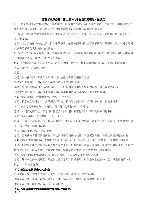 新课标化学必修1第二章《化学物质及其变化》知识点