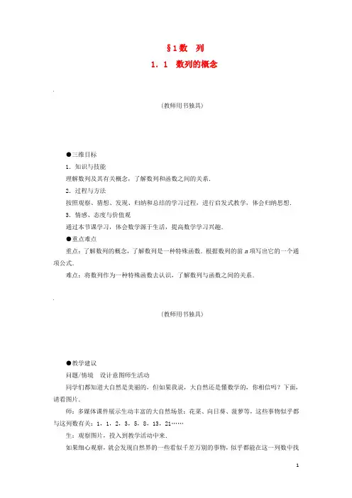 高中数学 第一章 数列教案 北师大版必修5