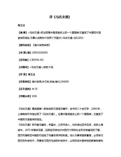 评《马氏文通》
