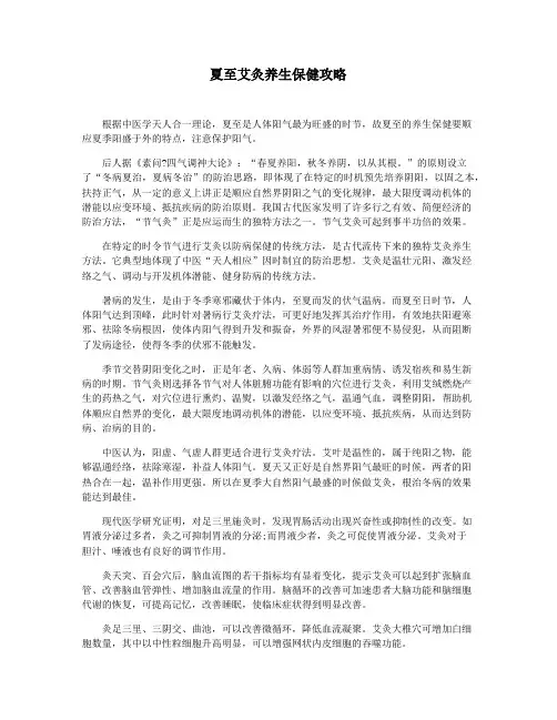 夏至艾灸养生保健攻略