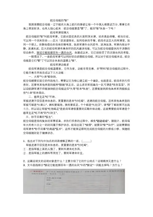 航空母舰的家阅读