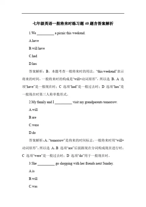 七年级英语一般将来时练习题40题含答案解析