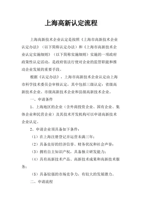 上海高新认定流程