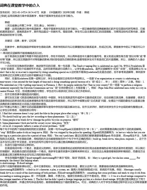 词典在课堂教学中的介入