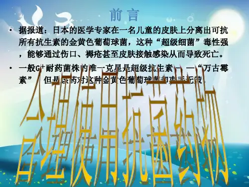 合理应用抗菌药物的基本原则课件
