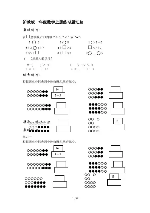 沪教版一年级数学上册练习题汇总