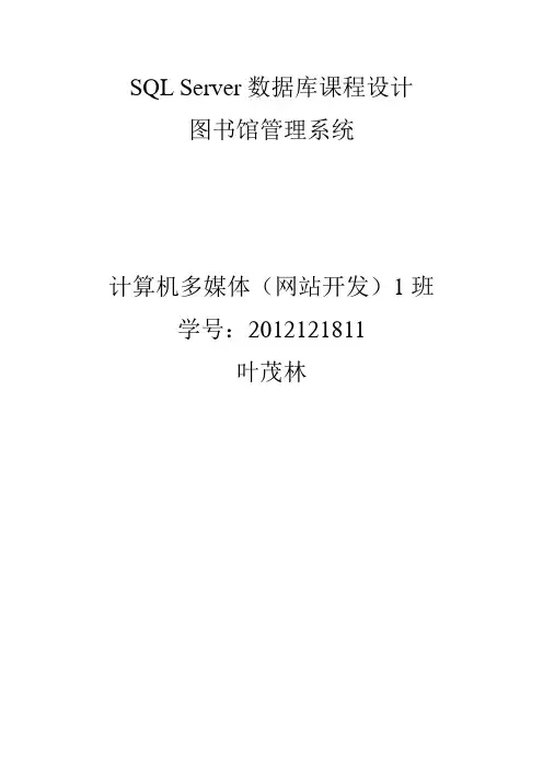 SQL Server数据库课程设计