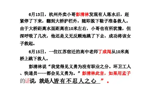 《人皆有不忍人之心》(教学课件)—高中语文统编版选择性必修上册