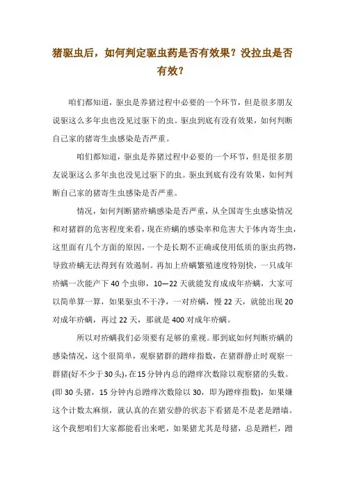 猪驱虫后,如何判定驱虫药是否有效果？没拉虫是否有效？