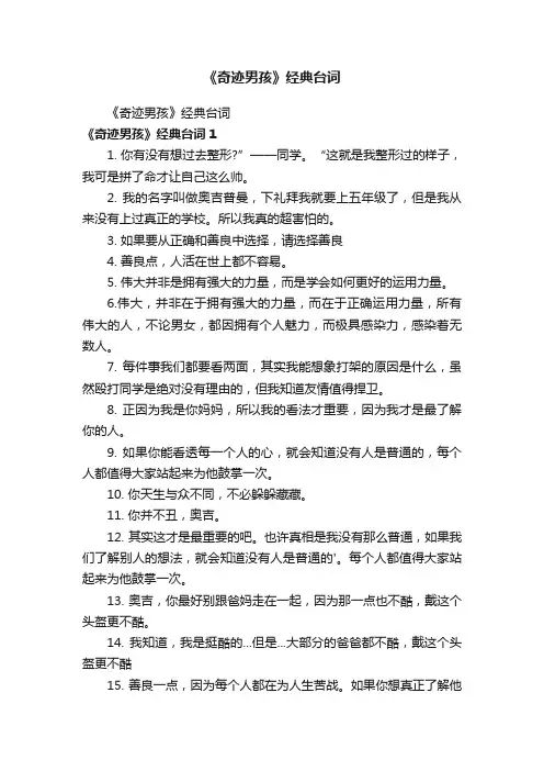 《奇迹男孩》经典台词
