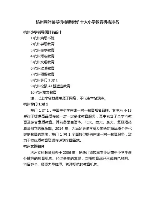 杭州课外辅导机构哪家好十大小学教育机构排名