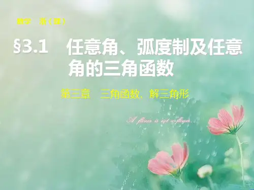 高考数学总复习第三章31 精品优选公开课件