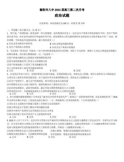 湖南省衡阳市第八中学2023-2024学年高三上学期10月月考政治试题