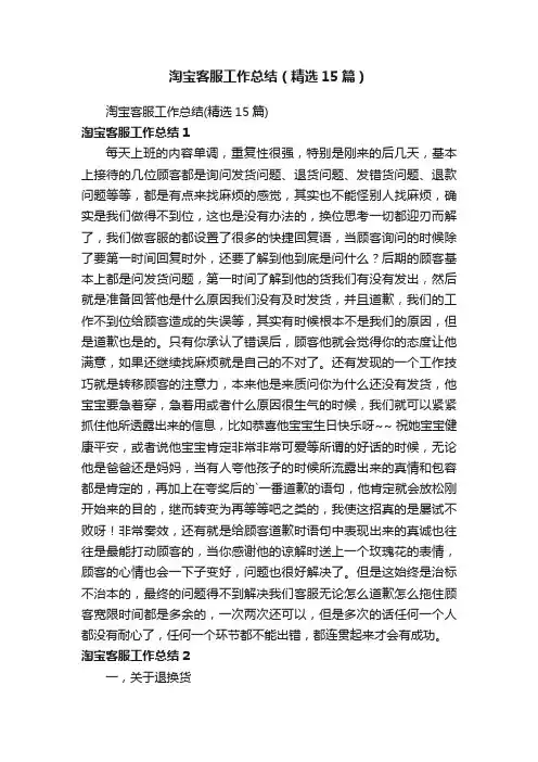 淘宝客服工作总结（精选15篇）