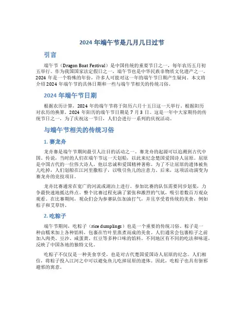 2024年端午节是几月几日过节